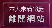 本人未滿18歲，離開亞亞成人